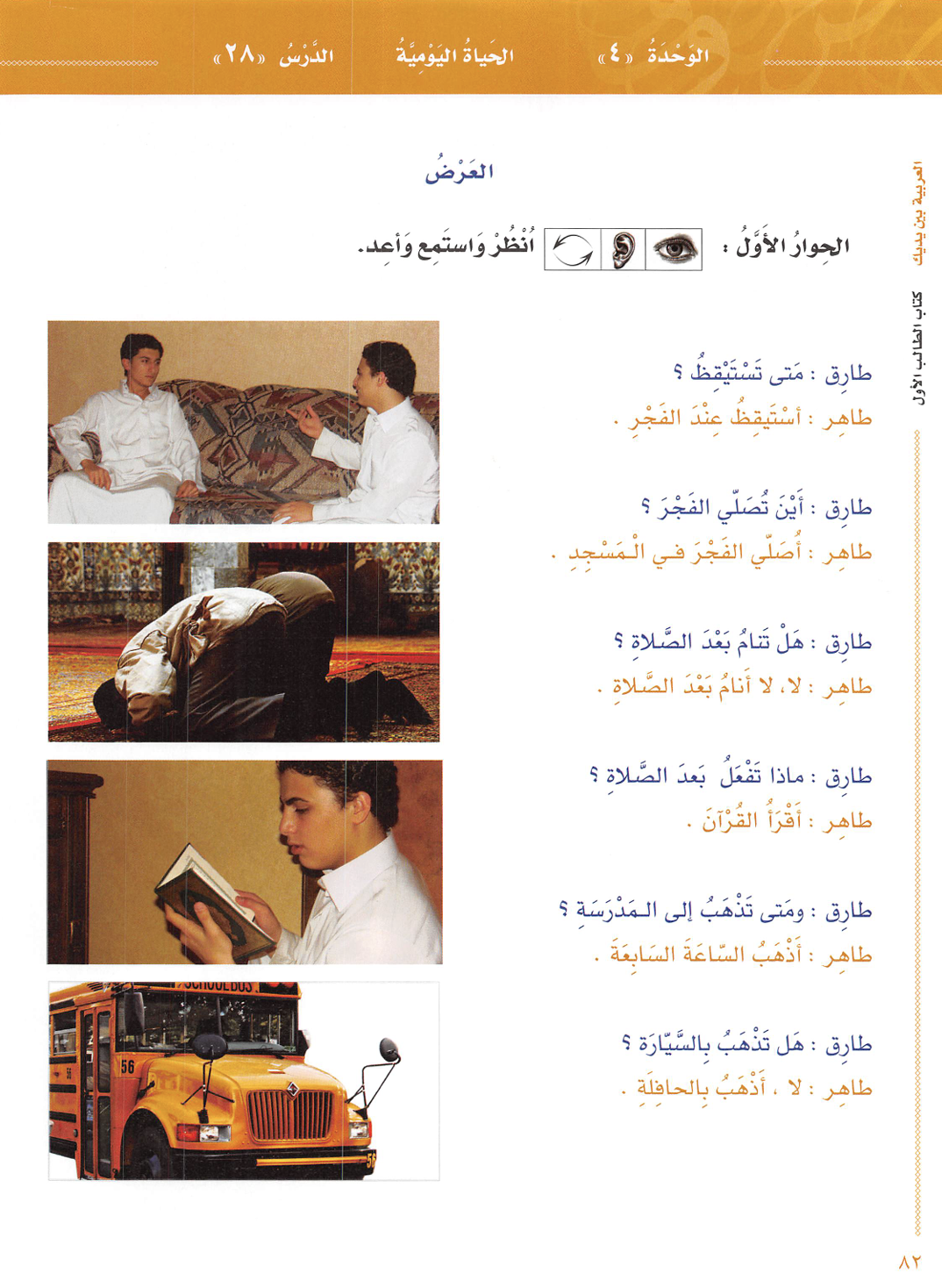 Bayna Yadayk page