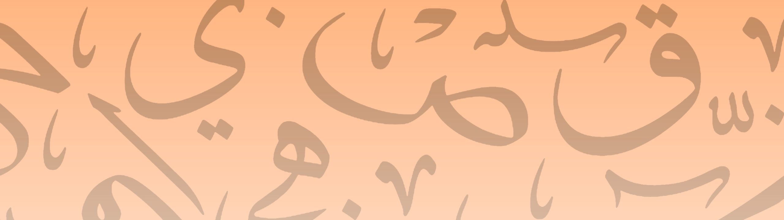 Arabic Language | Intermediate | Term 1